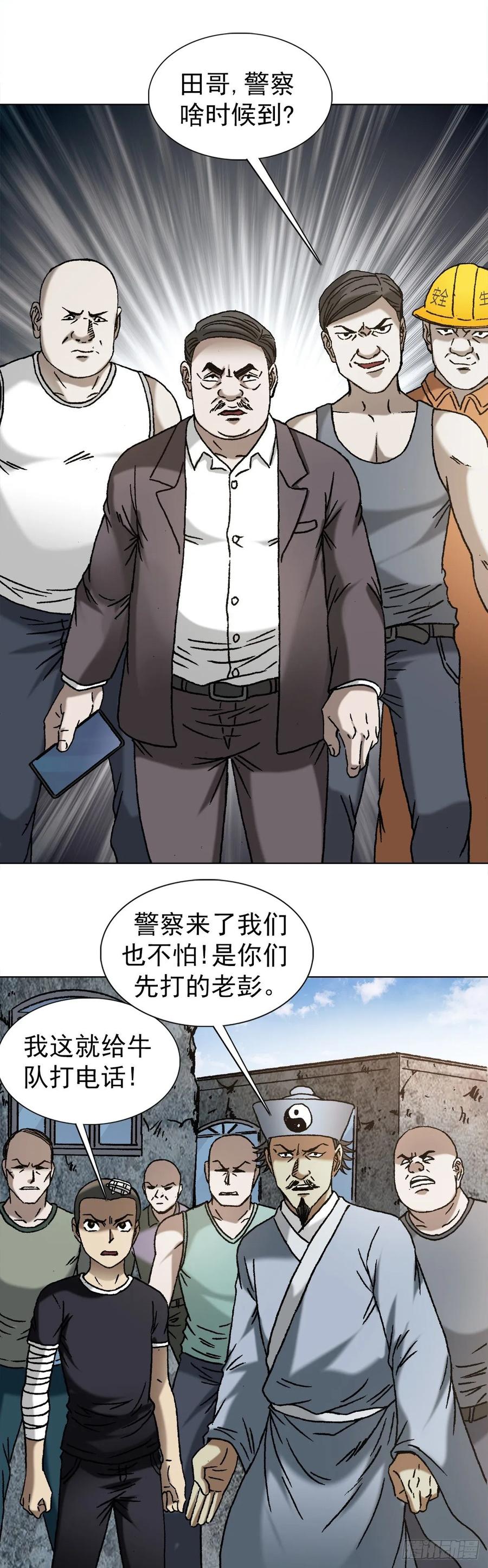 中国惊奇先生（神鬼七杀令） 1151 看谁关系硬 第9页