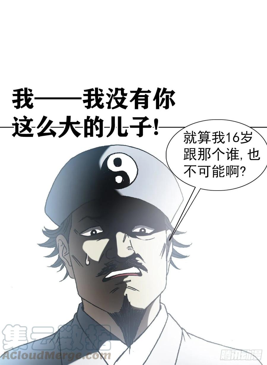 中国惊奇先生（神鬼七杀令） 1151 看谁关系硬 第12页
