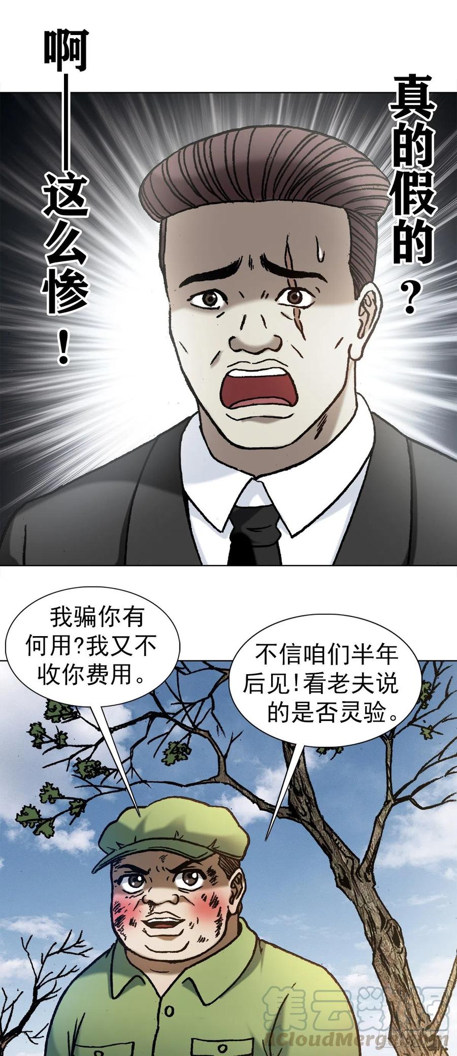 中国惊奇先生（神鬼七杀令） 1152 探地穴 第7页