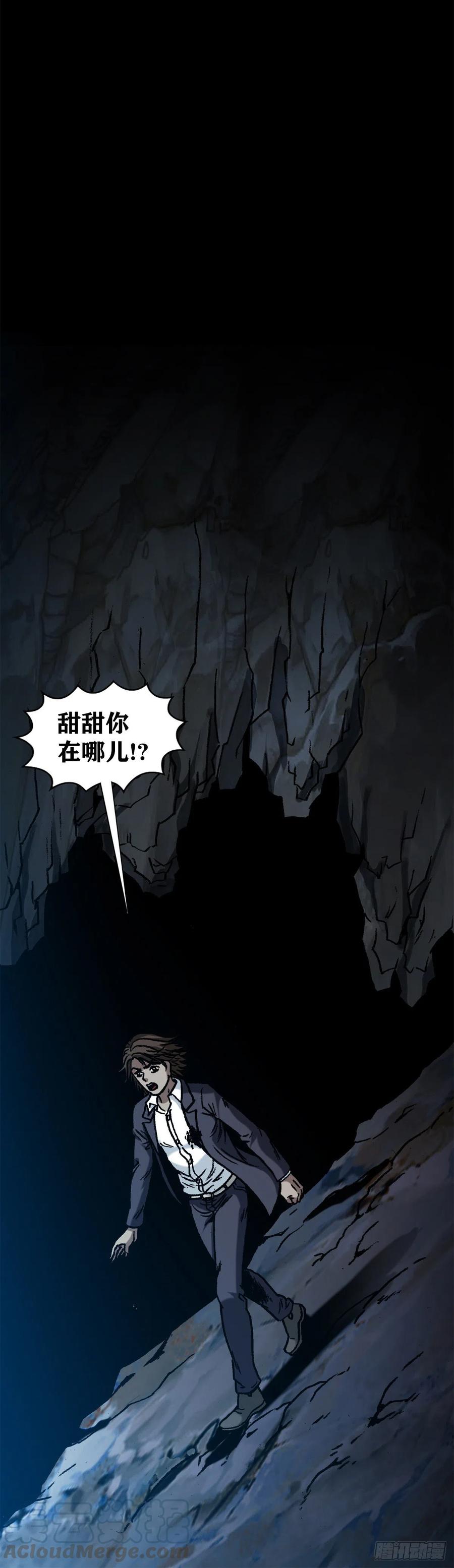 中国惊奇先生（神鬼七杀令） 1152 探地穴 第15页