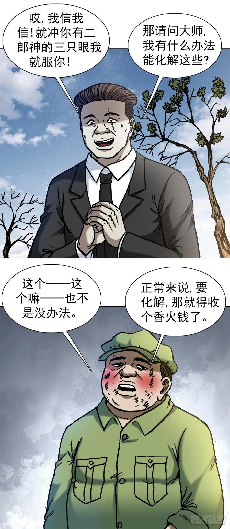中国惊奇先生（神鬼七杀令） 1152 探地穴 第8页