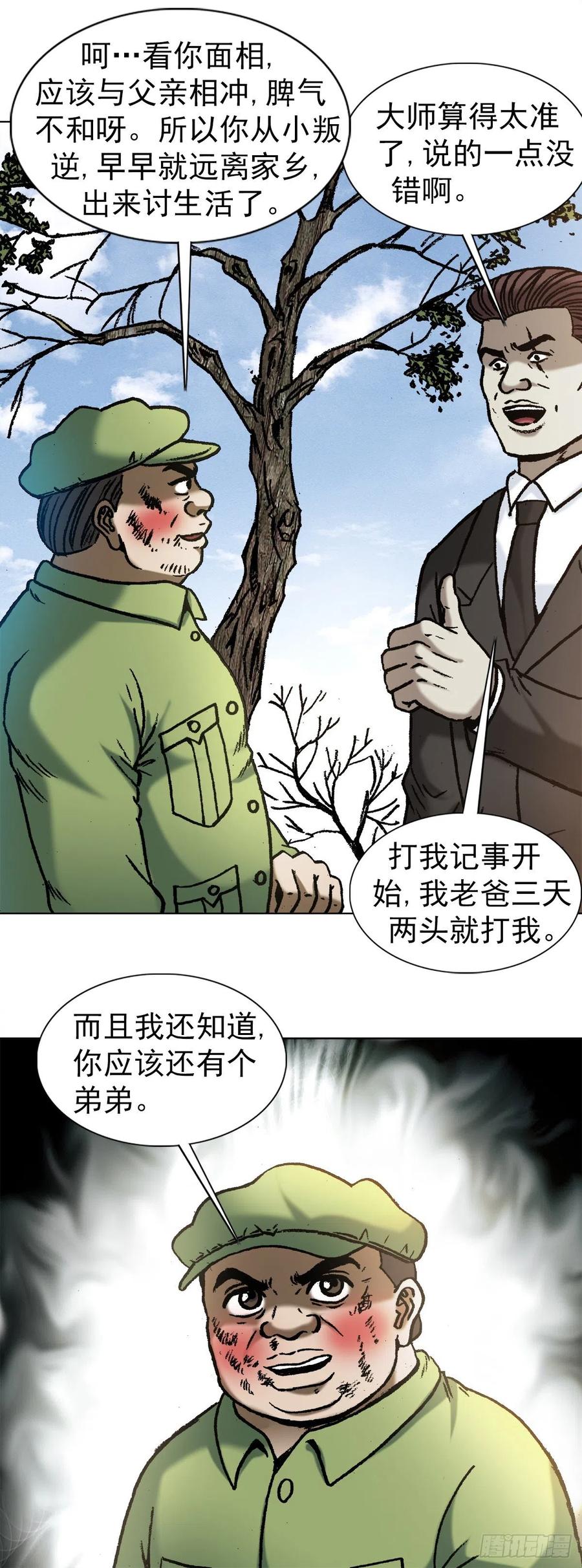 中国惊奇先生（神鬼七杀令） 1152 探地穴 第4页