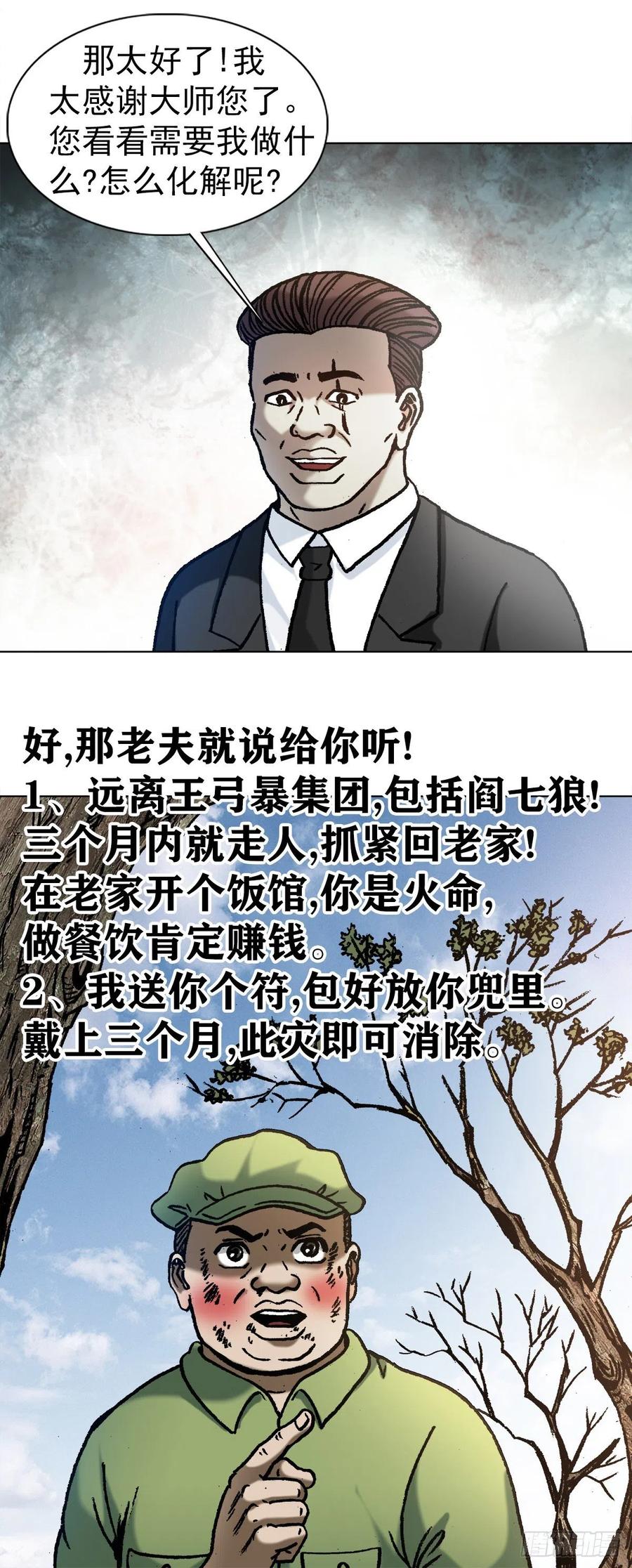 中国惊奇先生（神鬼七杀令） 1152 探地穴 第10页