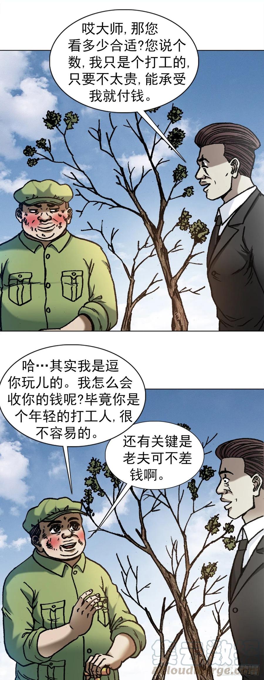中国惊奇先生（神鬼七杀令） 1152 探地穴 第9页