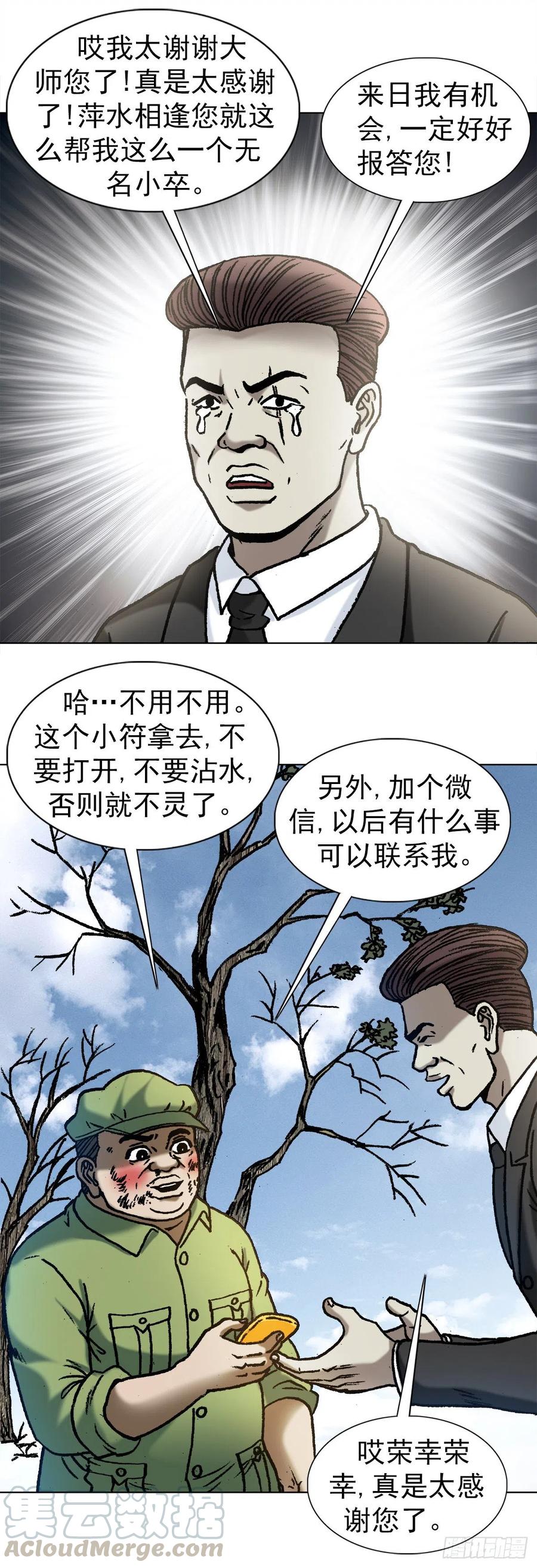 中国惊奇先生（神鬼七杀令） 1152 探地穴 第11页