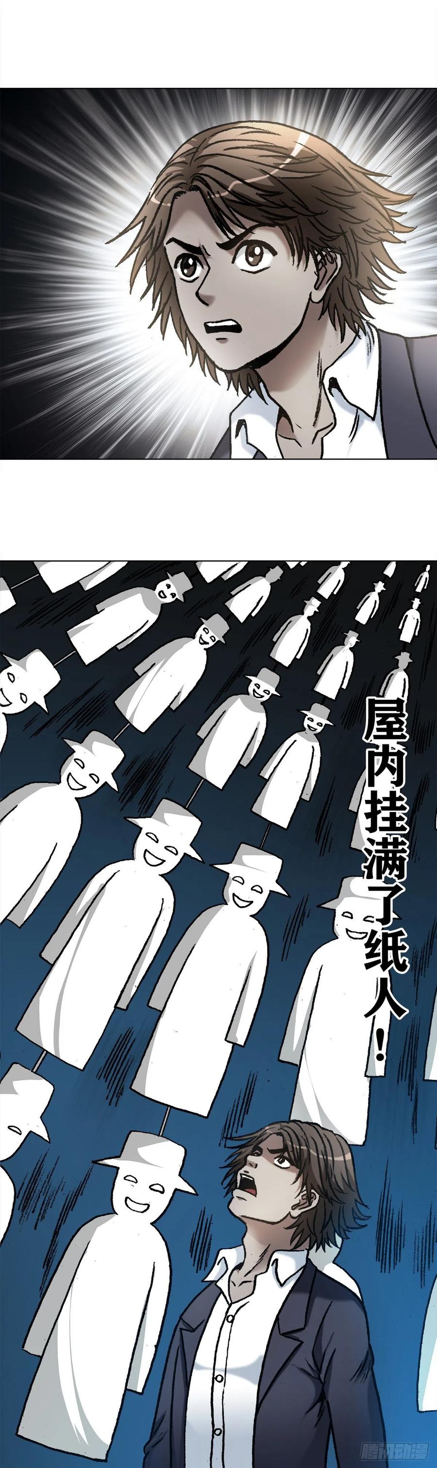 中国惊奇先生（神鬼七杀令） 1152 探地穴 第20页