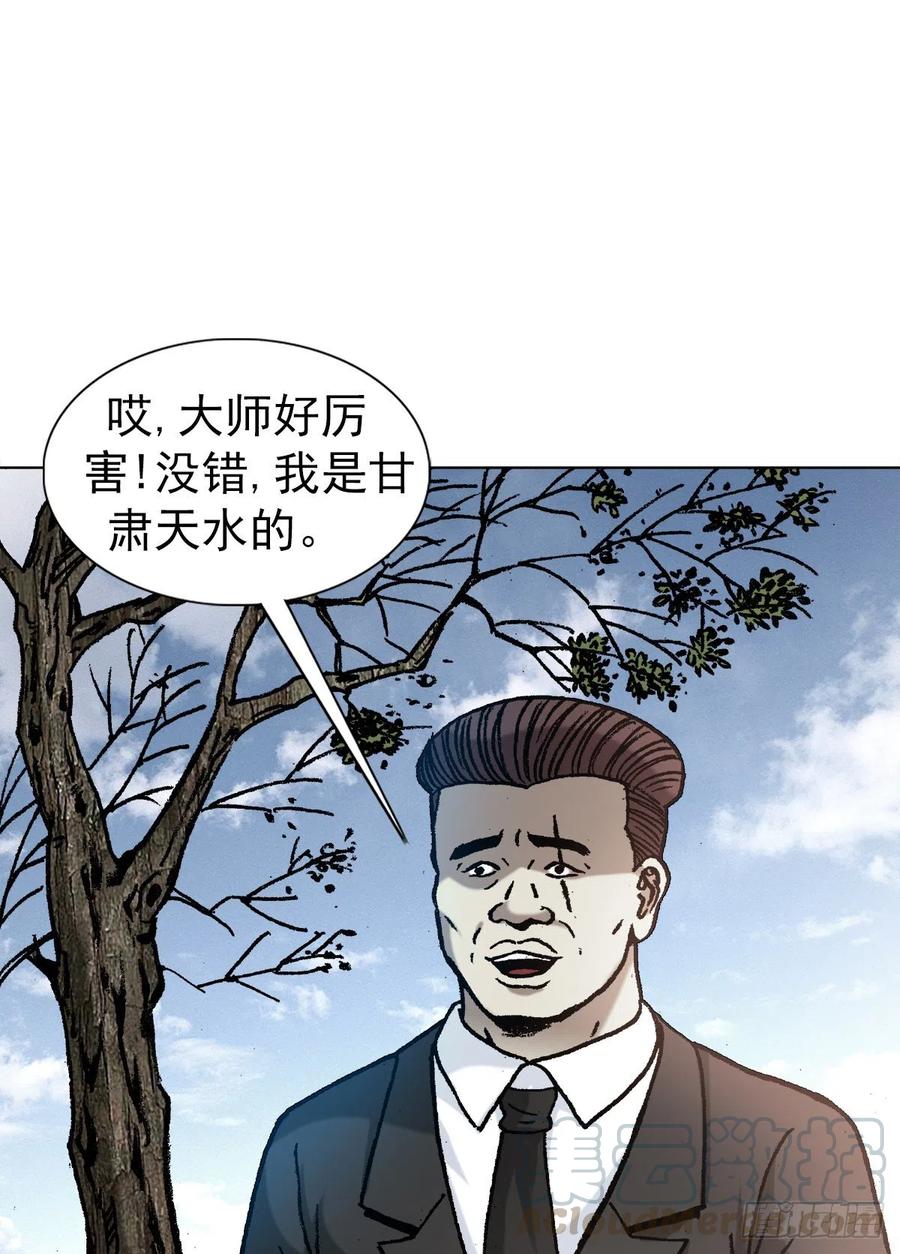 中国惊奇先生（神鬼七杀令） 1152 探地穴 第3页