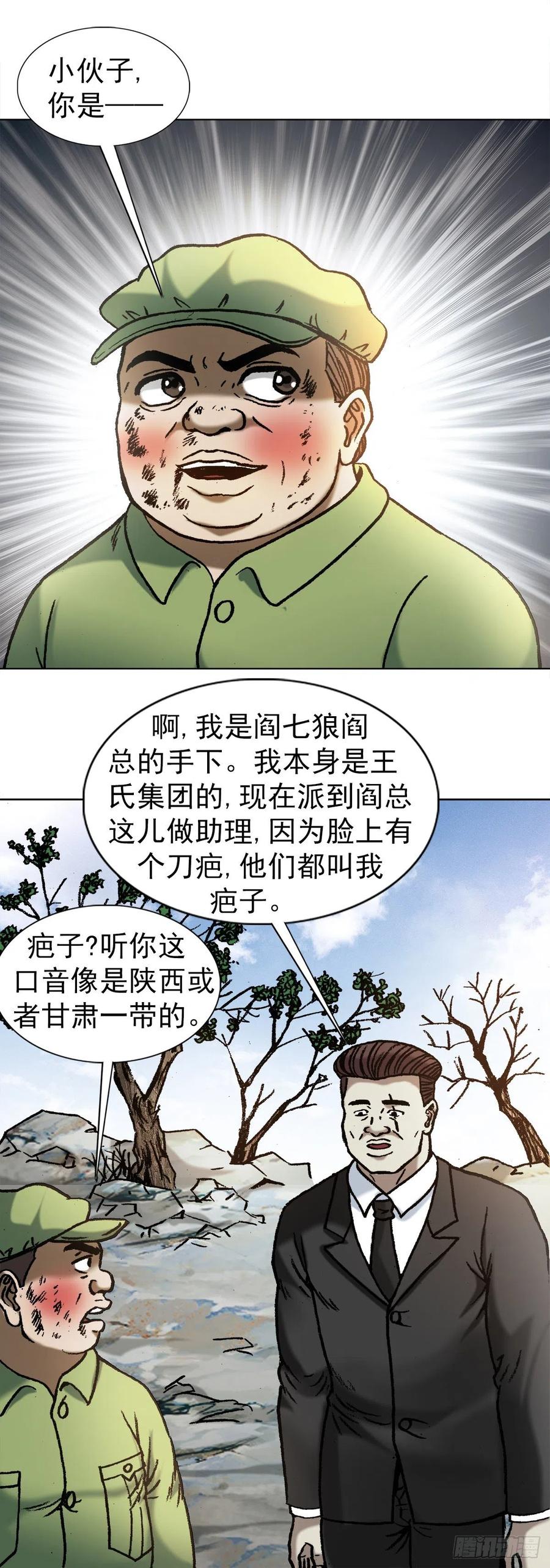 中国惊奇先生（神鬼七杀令） 1152 探地穴 第2页