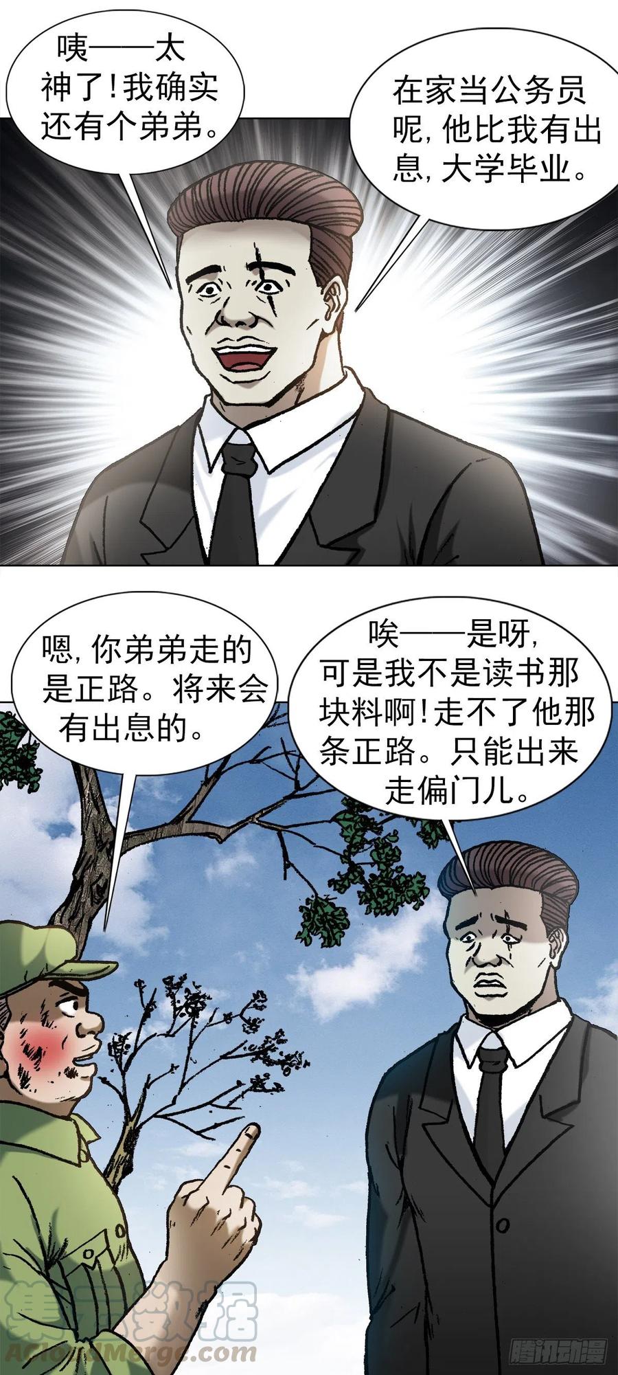 中国惊奇先生（神鬼七杀令） 1152 探地穴 第5页