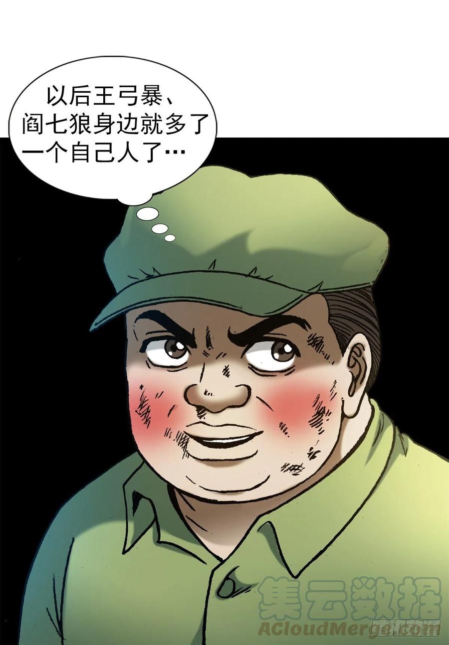 中国惊奇先生（神鬼七杀令） 1152 探地穴 第13页