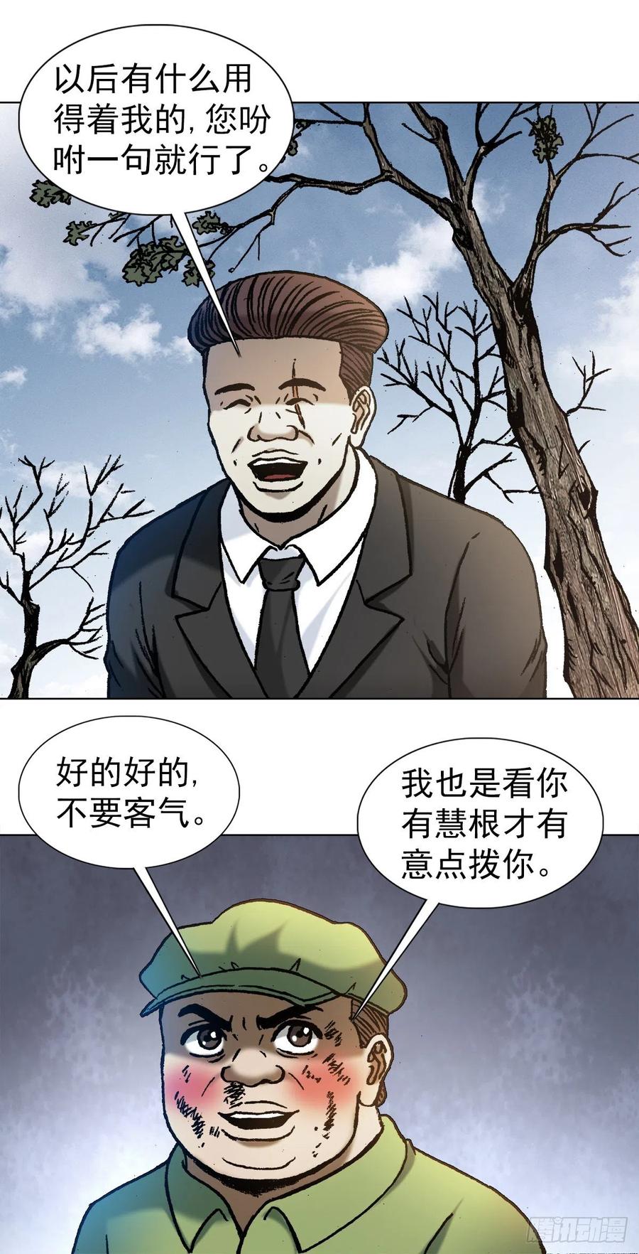 中国惊奇先生（神鬼七杀令） 1152 探地穴 第12页