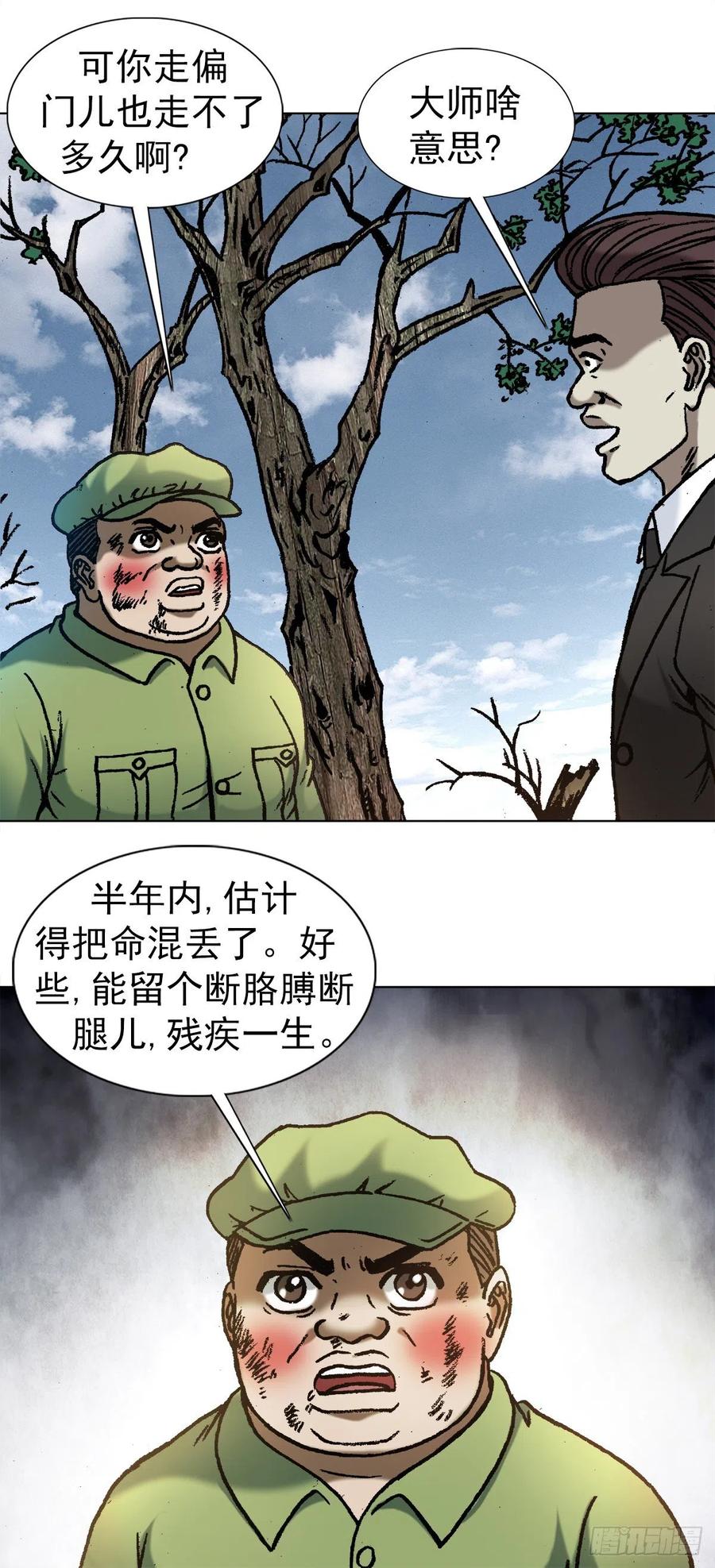中国惊奇先生（神鬼七杀令） 1152 探地穴 第6页
