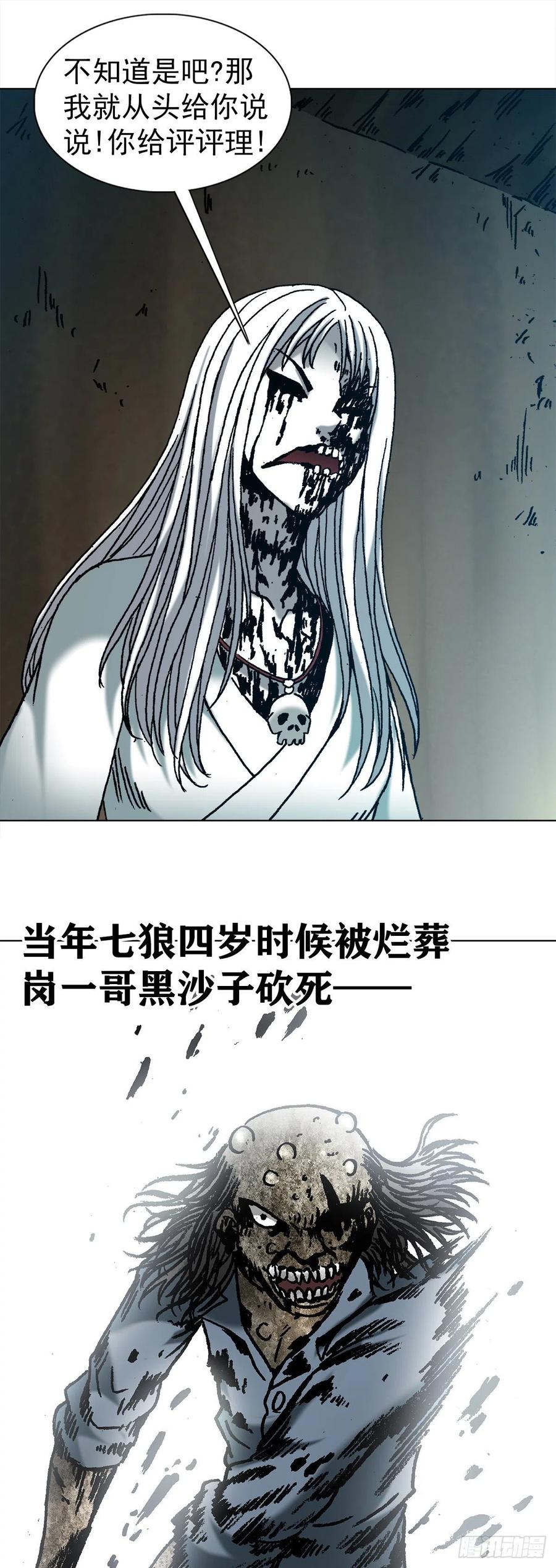 中国惊奇先生（神鬼七杀令） 1153 当年情 第16页