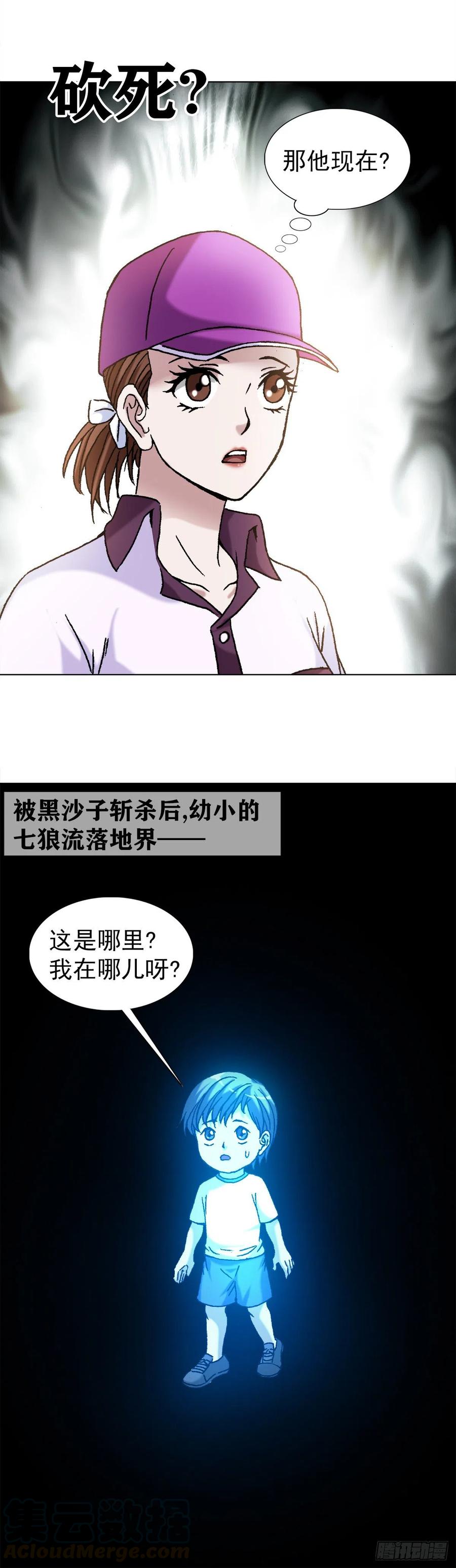 中国惊奇先生（神鬼七杀令） 1153 当年情 第17页