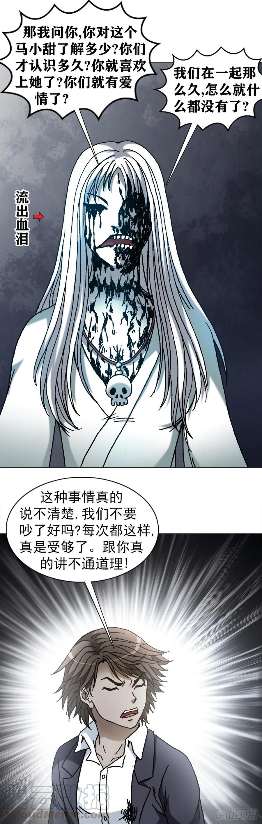 中国惊奇先生（神鬼七杀令） 1153 当年情 第13页