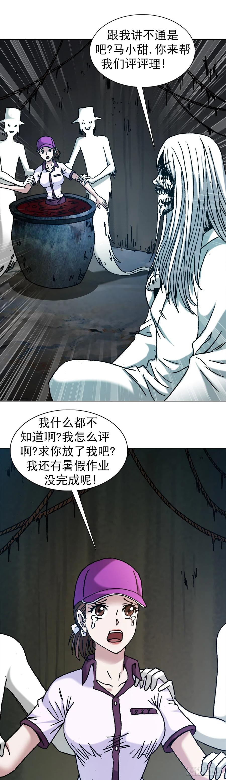 中国惊奇先生（神鬼七杀令） 1153 当年情 第14页