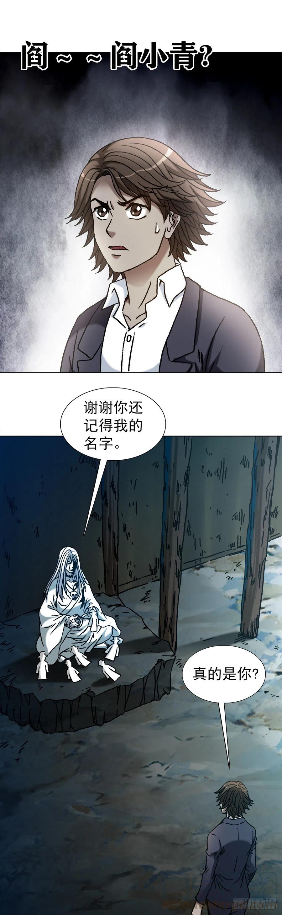 中国惊奇先生（神鬼七杀令） 1153 当年情 第5页
