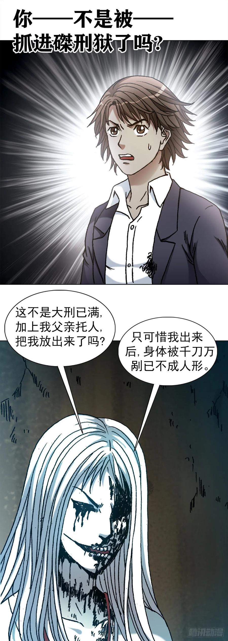 中国惊奇先生（神鬼七杀令） 1153 当年情 第6页