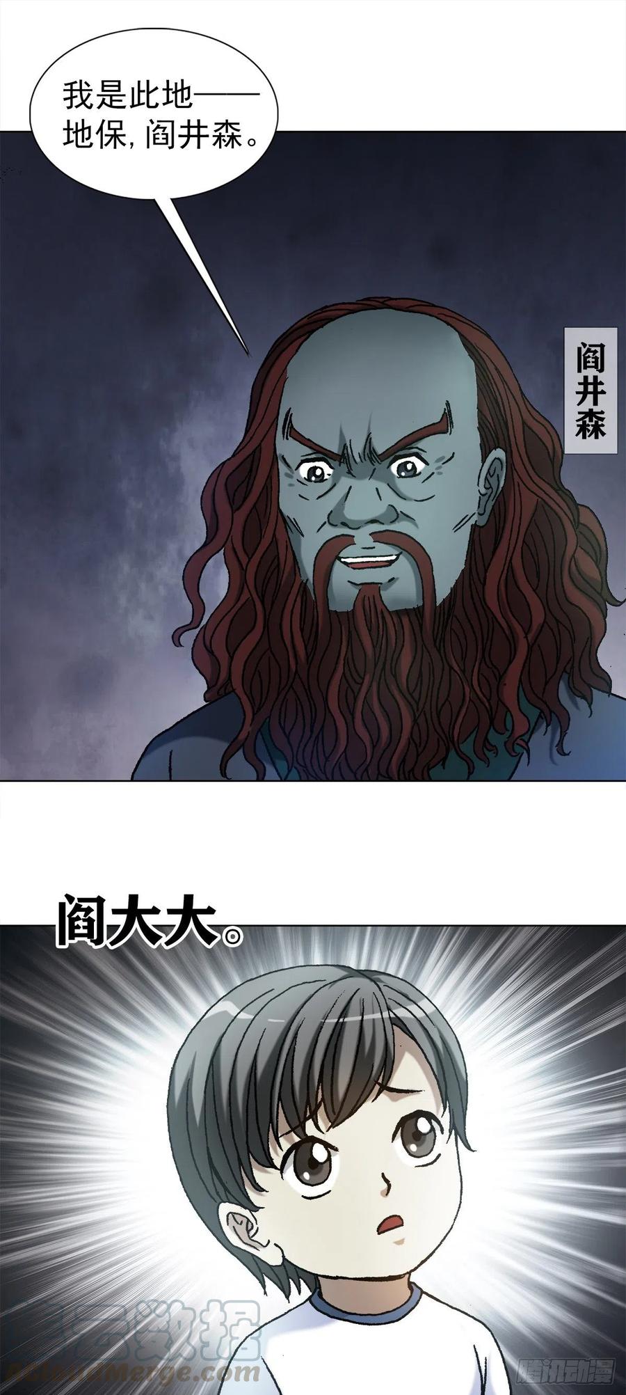 中国惊奇先生（神鬼七杀令） 1154 青梅竹马 第3页