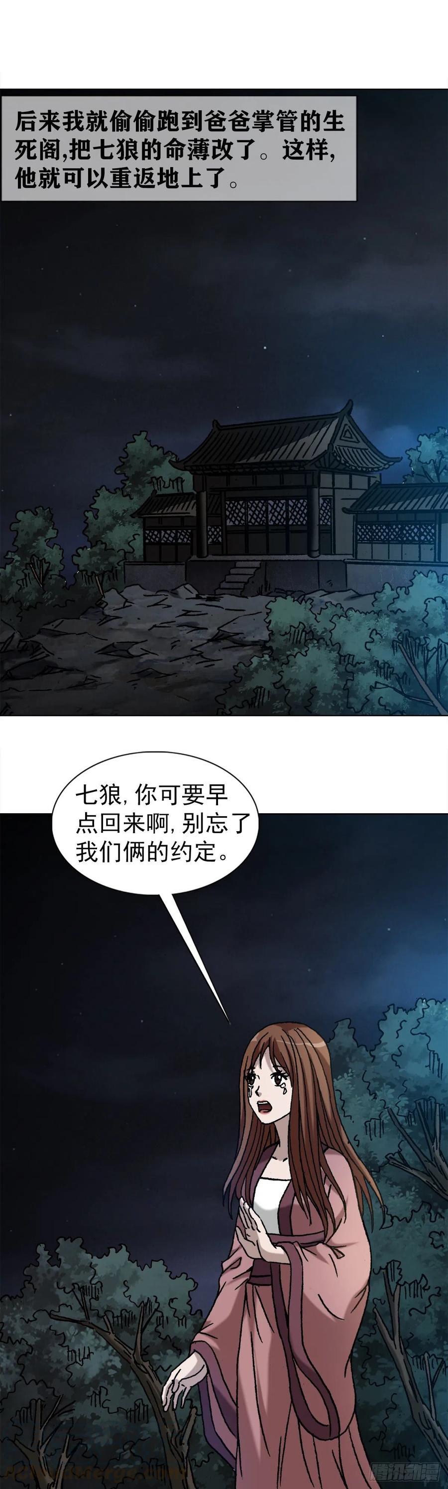 中国惊奇先生（神鬼七杀令） 1154 青梅竹马 第13页
