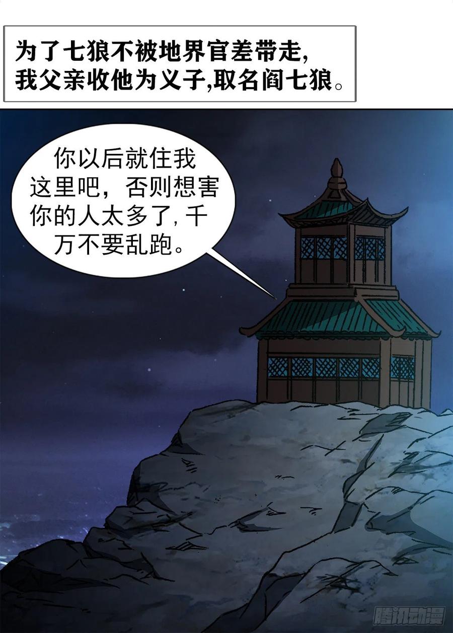 中国惊奇先生（神鬼七杀令） 1154 青梅竹马 第4页