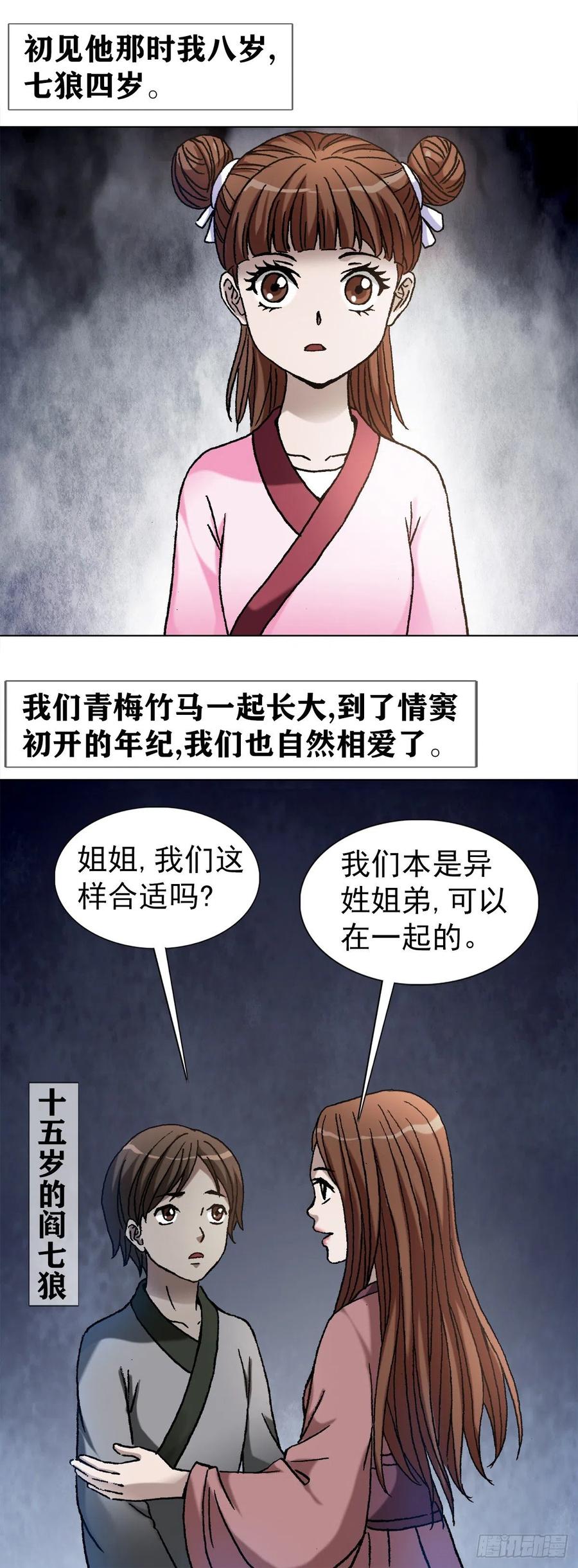 中国惊奇先生（神鬼七杀令） 1154 青梅竹马 第6页