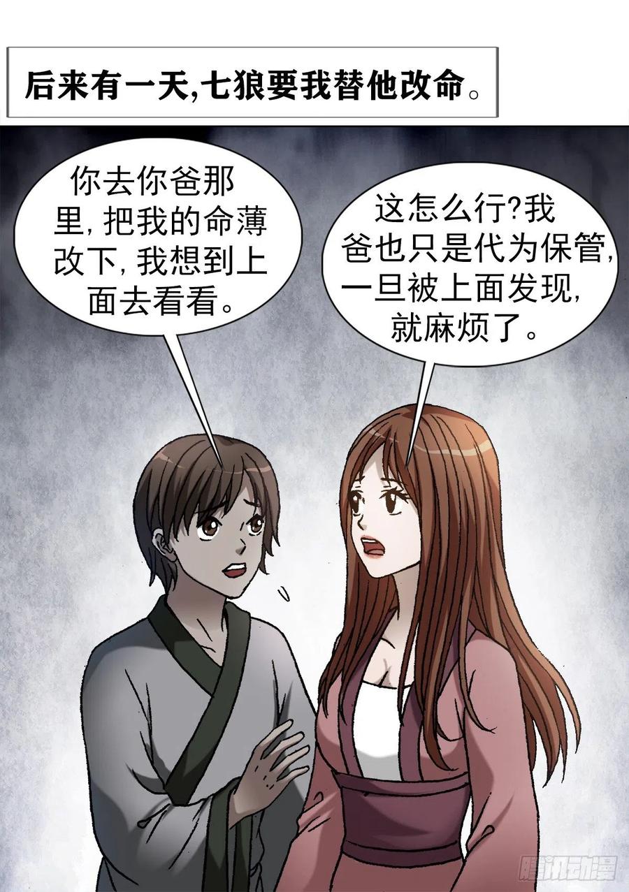 中国惊奇先生（神鬼七杀令） 1154 青梅竹马 第10页