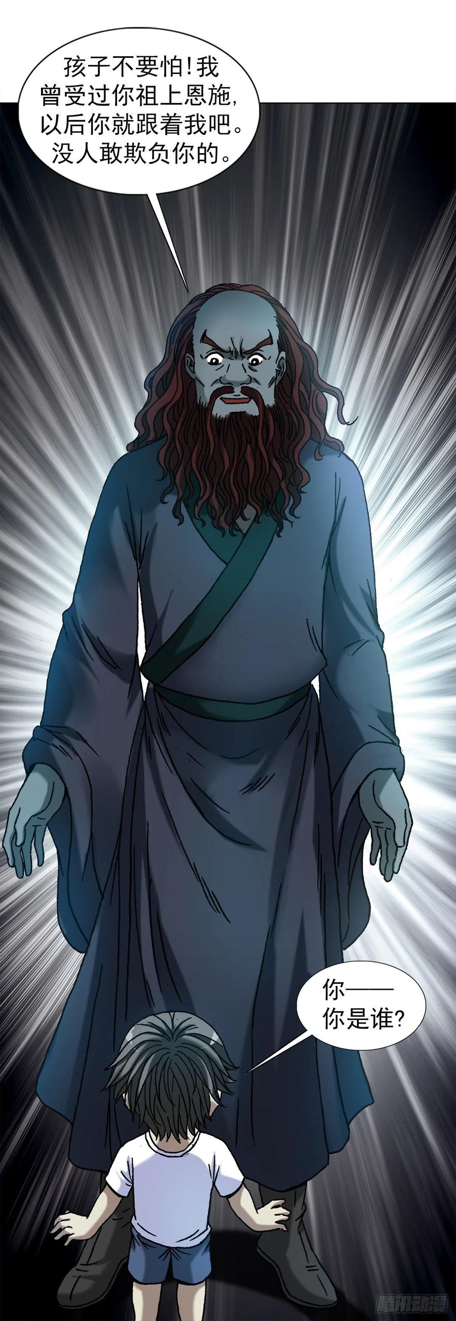 中国惊奇先生（神鬼七杀令） 1154 青梅竹马 第2页