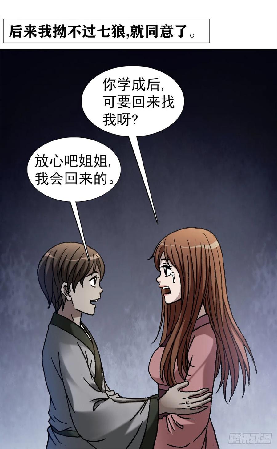 中国惊奇先生（神鬼七杀令） 1154 青梅竹马 第12页