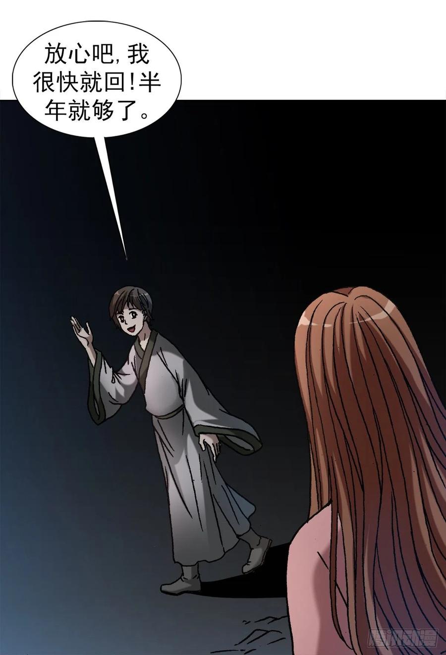 中国惊奇先生（神鬼七杀令） 1154 青梅竹马 第14页