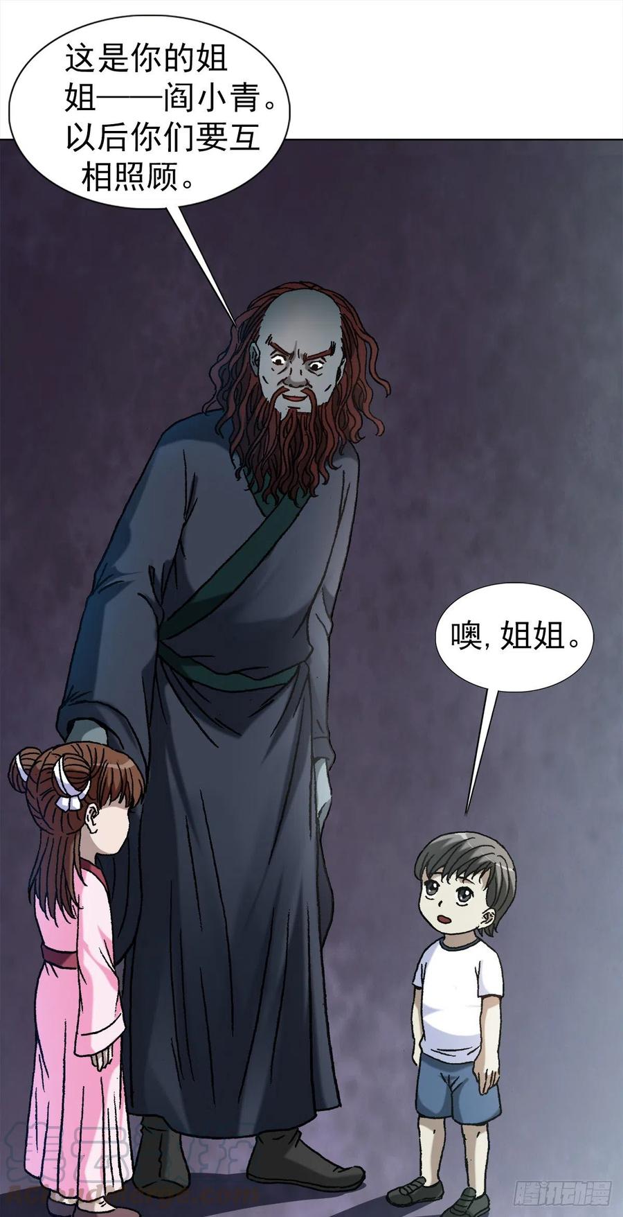 中国惊奇先生（神鬼七杀令） 1154 青梅竹马 第5页