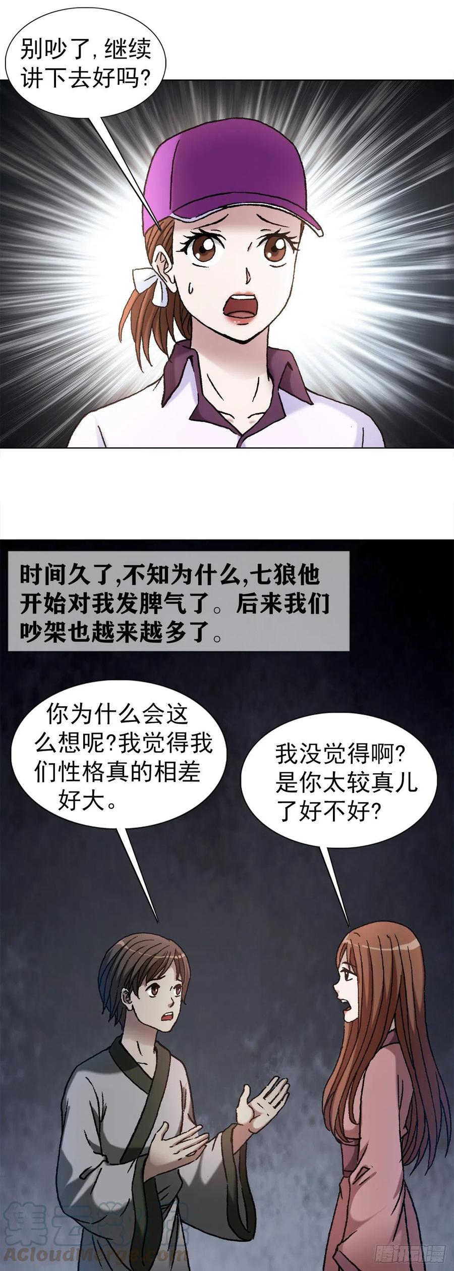 中国惊奇先生（神鬼七杀令） 1154 青梅竹马 第9页