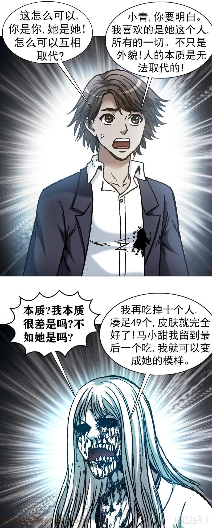 中国惊奇先生（神鬼七杀令） 1155 海誓山盟 第9页