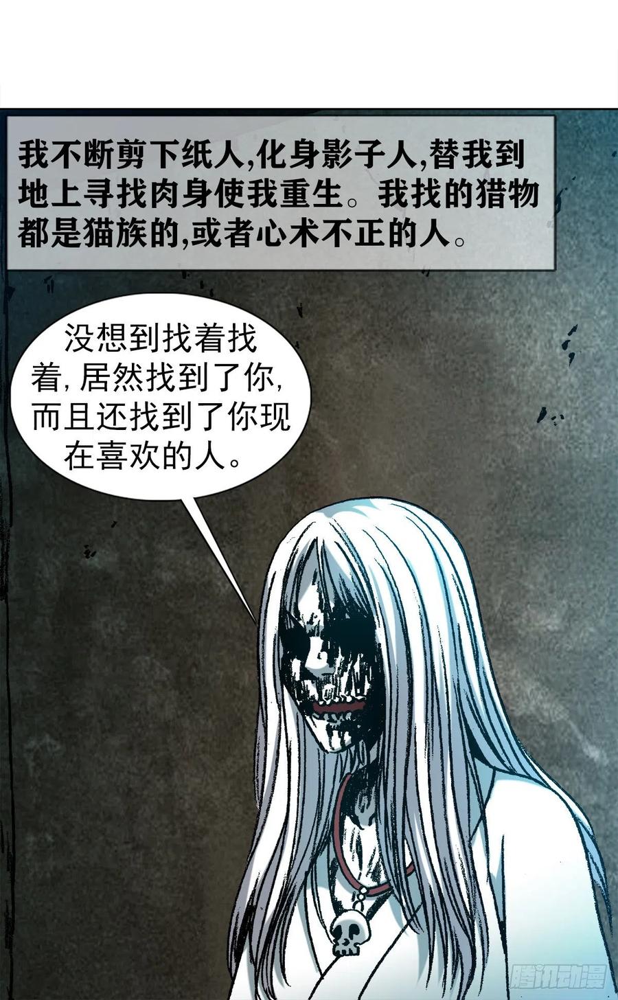 中国惊奇先生（神鬼七杀令） 1155 海誓山盟 第4页