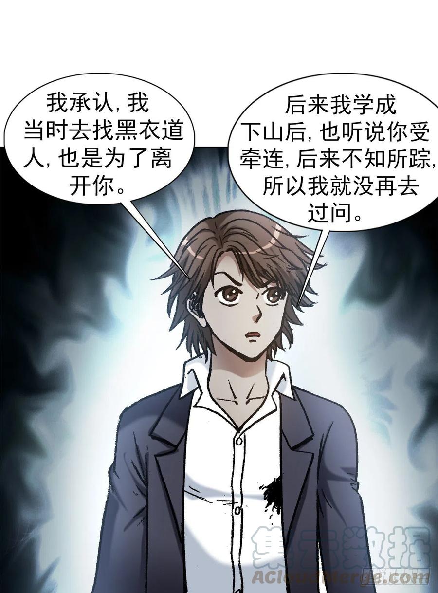 中国惊奇先生（神鬼七杀令） 1155 海誓山盟 第5页