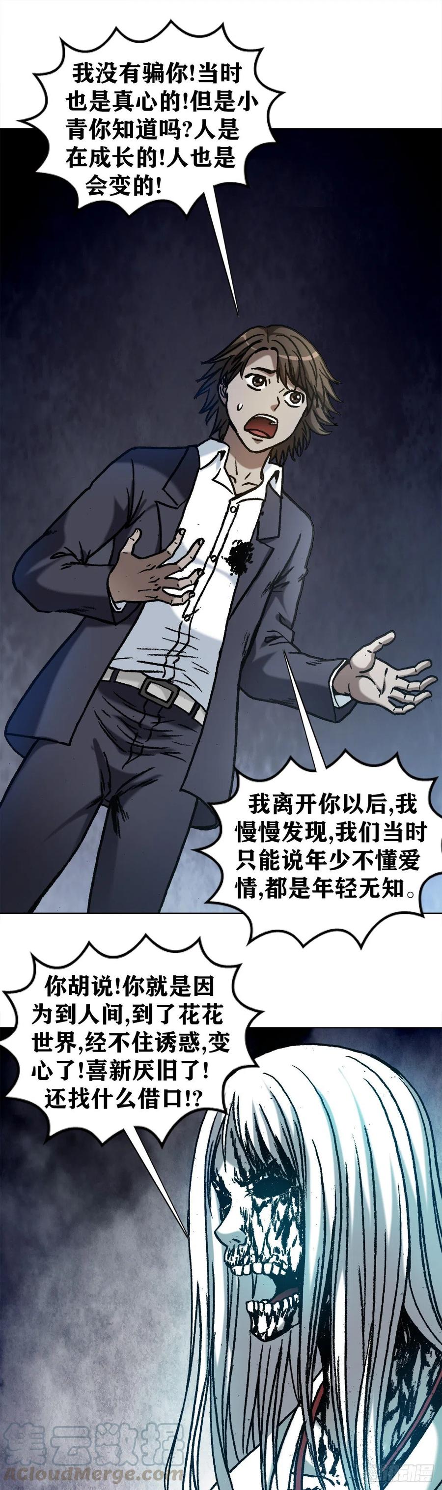 中国惊奇先生（神鬼七杀令） 1155 海誓山盟 第11页