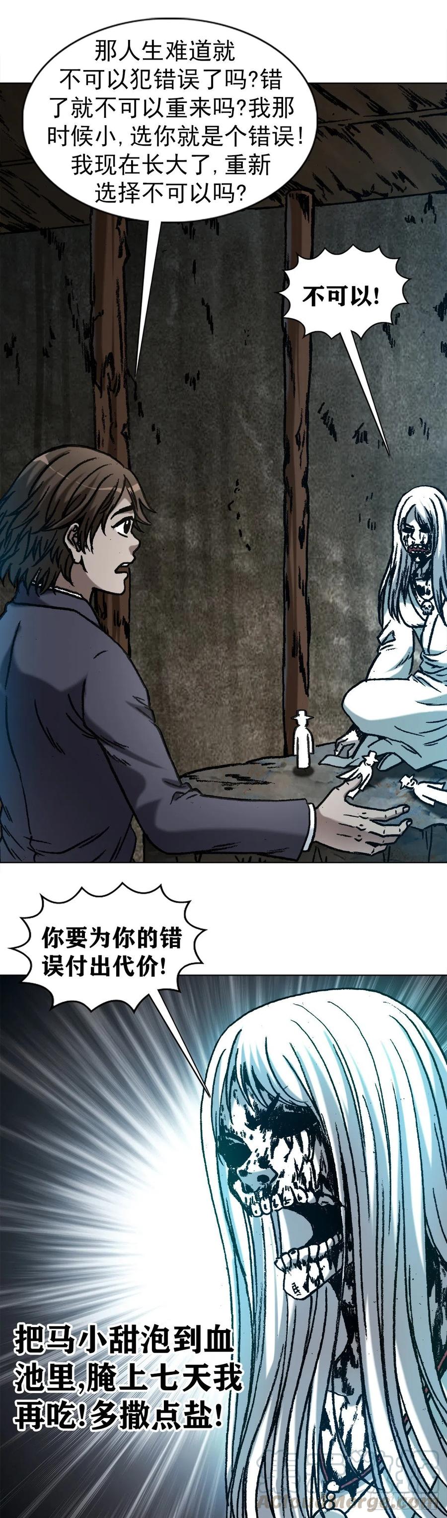 中国惊奇先生（神鬼七杀令） 1155 海誓山盟 第13页