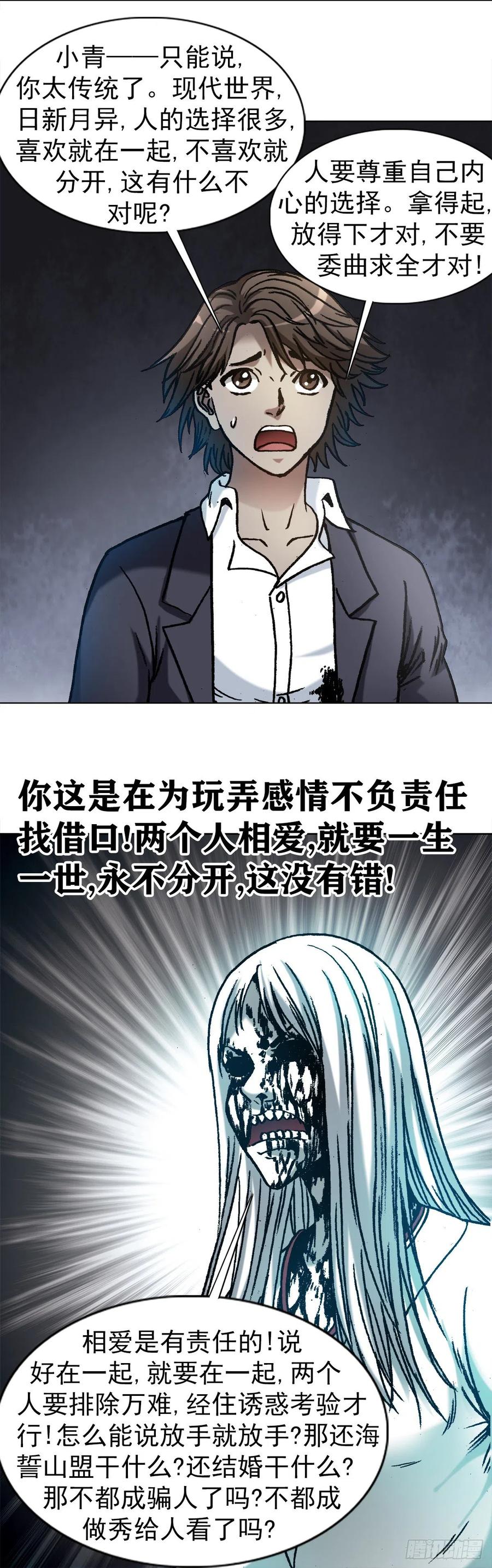中国惊奇先生（神鬼七杀令） 1155 海誓山盟 第12页