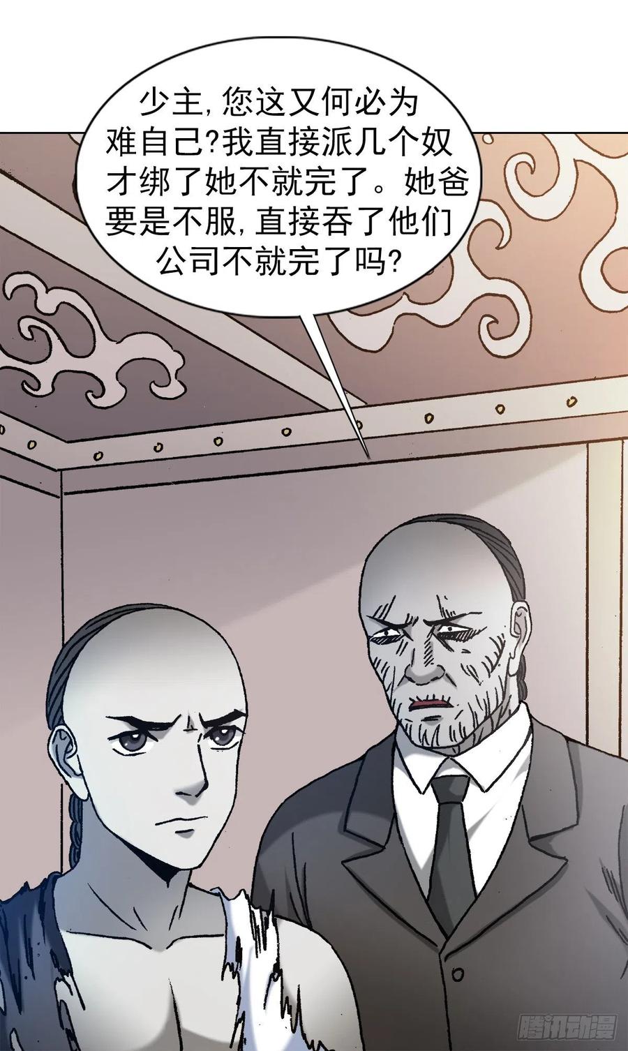 中国惊奇先生（神鬼七杀令） 1156 医闹 第6页