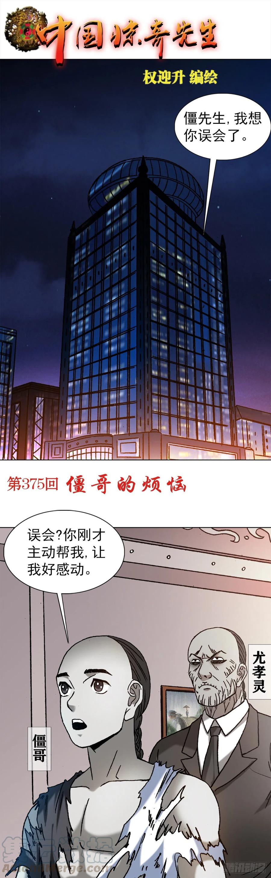 中国惊奇先生（神鬼七杀令） 1156 医闹 第1页