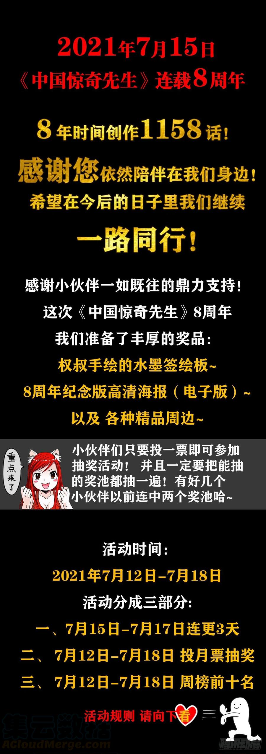 中国惊奇先生（神鬼七杀令） 1156 医闹 第23页
