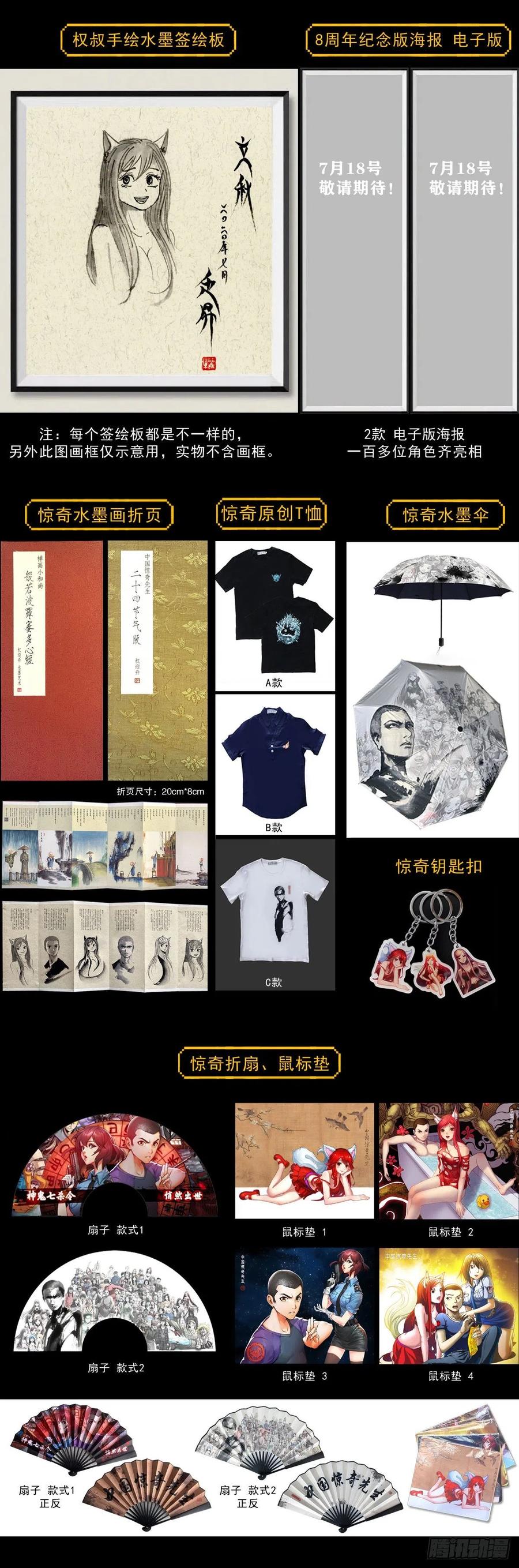中国惊奇先生（神鬼七杀令） 1156 医闹 第24页