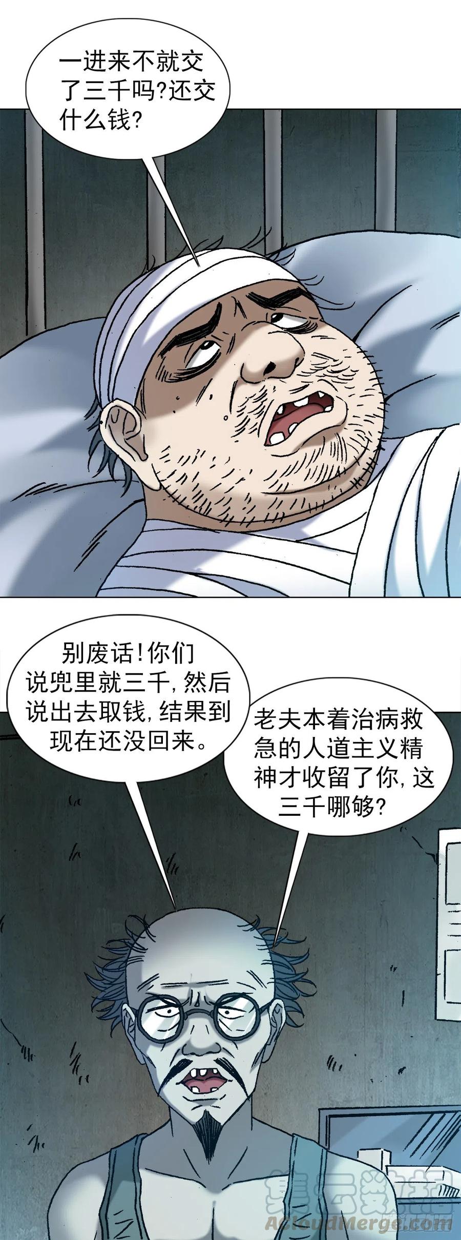 中国惊奇先生（神鬼七杀令） 1156 医闹 第15页