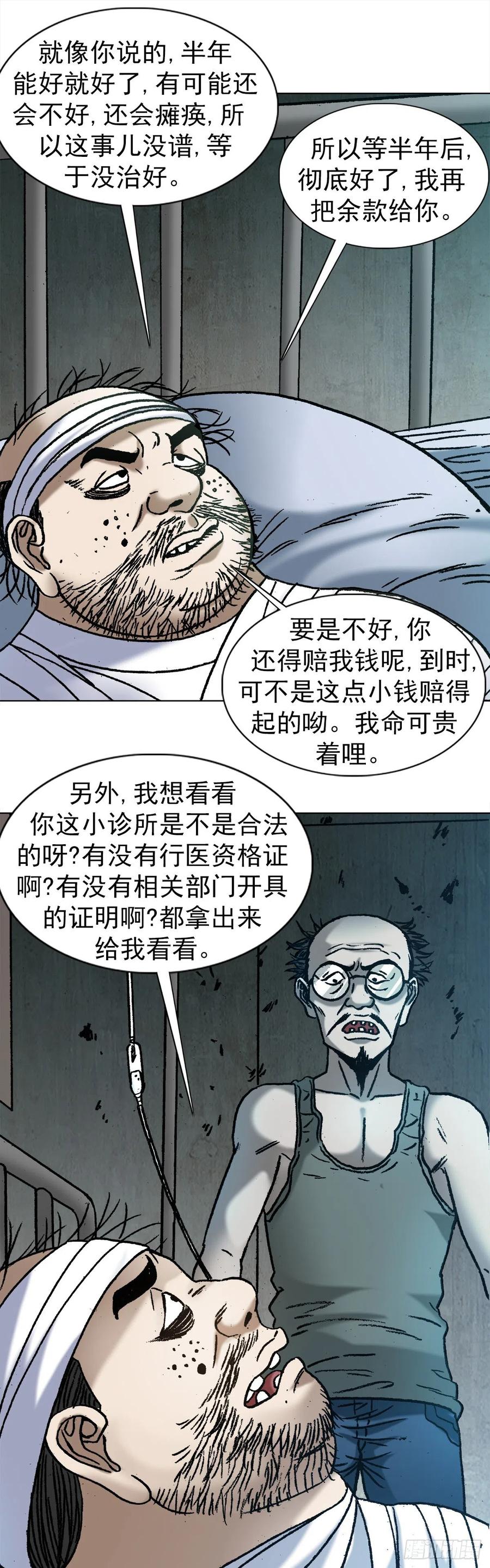 中国惊奇先生（神鬼七杀令） 1156 医闹 第18页