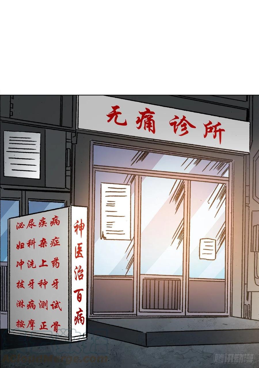 中国惊奇先生（神鬼七杀令） 1156 医闹 第11页