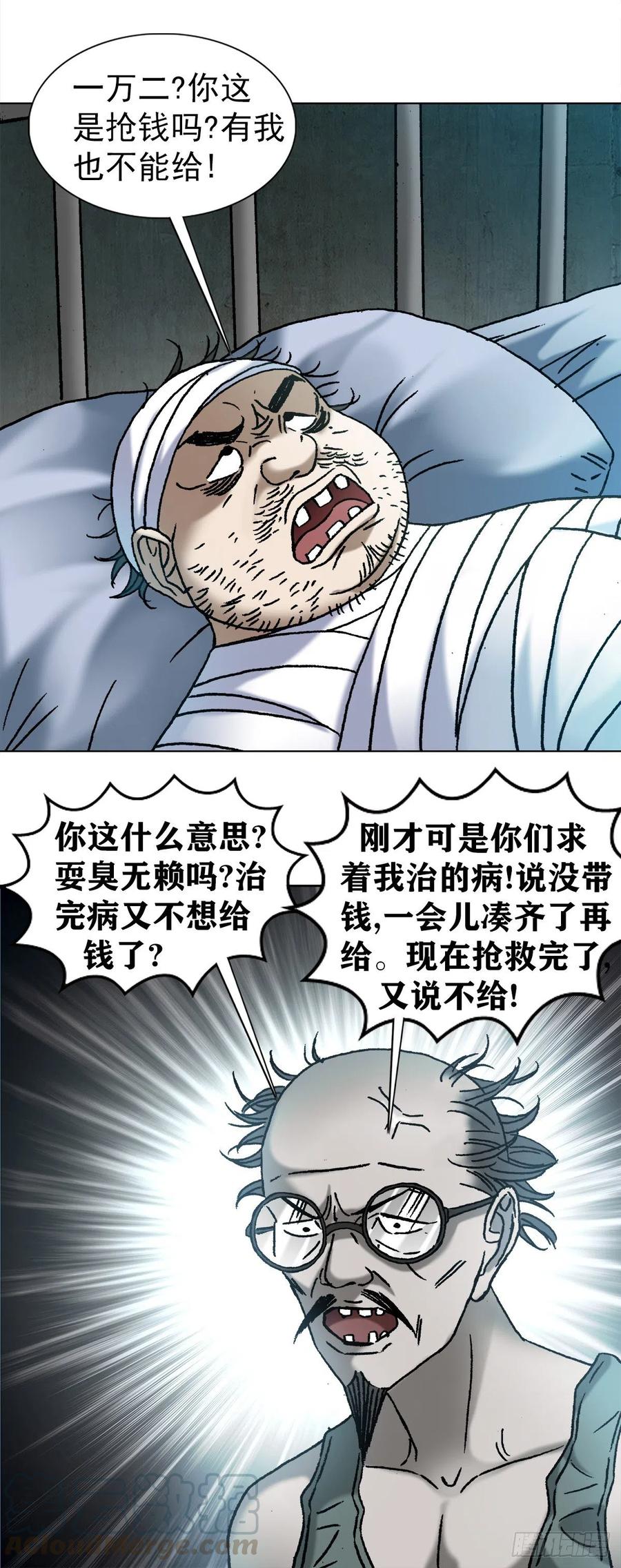 中国惊奇先生（神鬼七杀令） 1156 医闹 第17页
