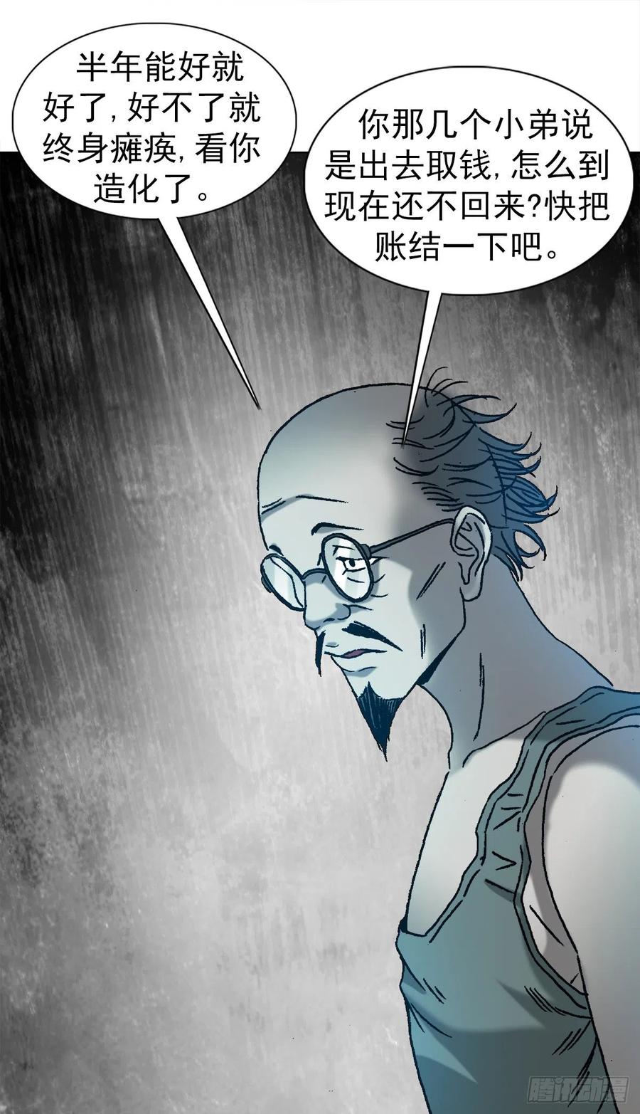 中国惊奇先生（神鬼七杀令） 1156 医闹 第14页