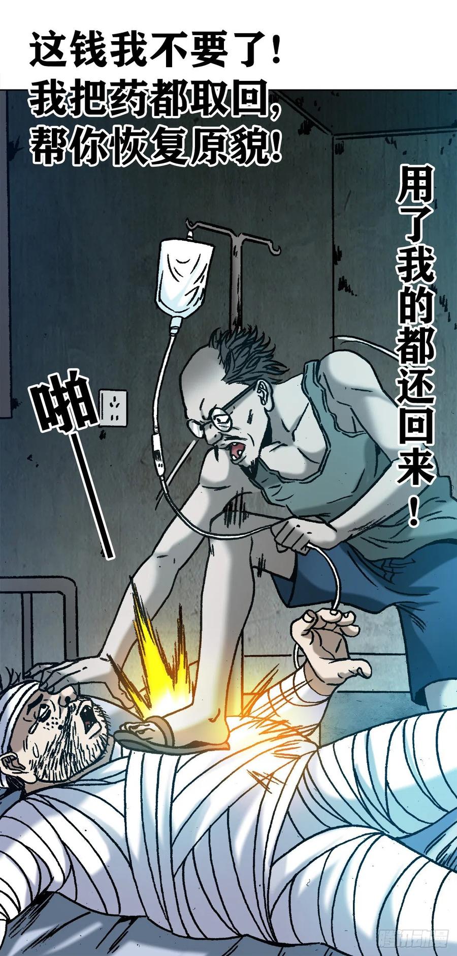 中国惊奇先生（神鬼七杀令） 1156 医闹 第22页
