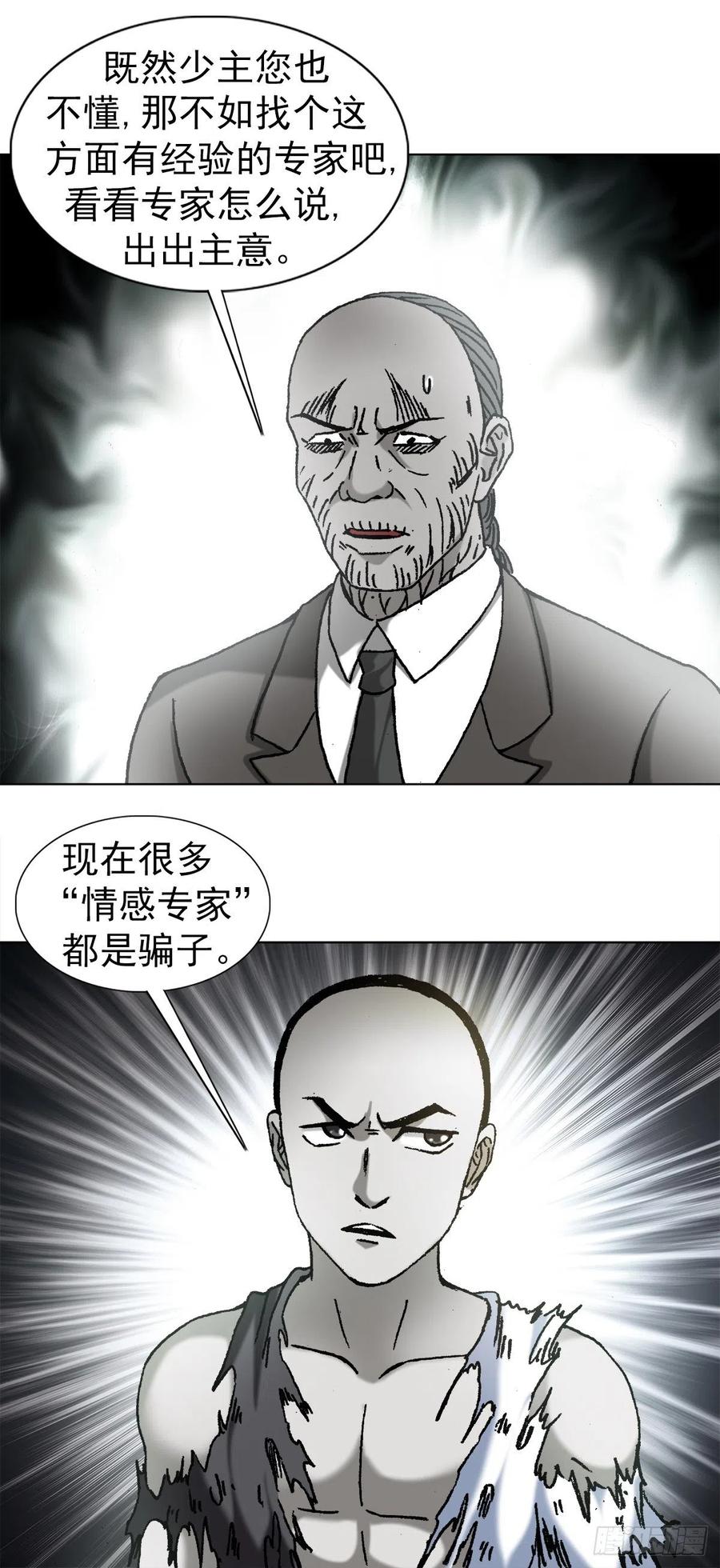 中国惊奇先生（神鬼七杀令） 1156 医闹 第10页