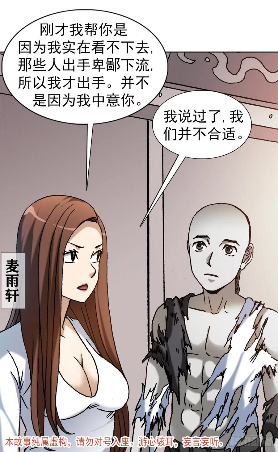 中国惊奇先生（神鬼七杀令） 1156 医闹 第2页